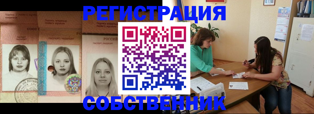 прописка в квартире в Рославле